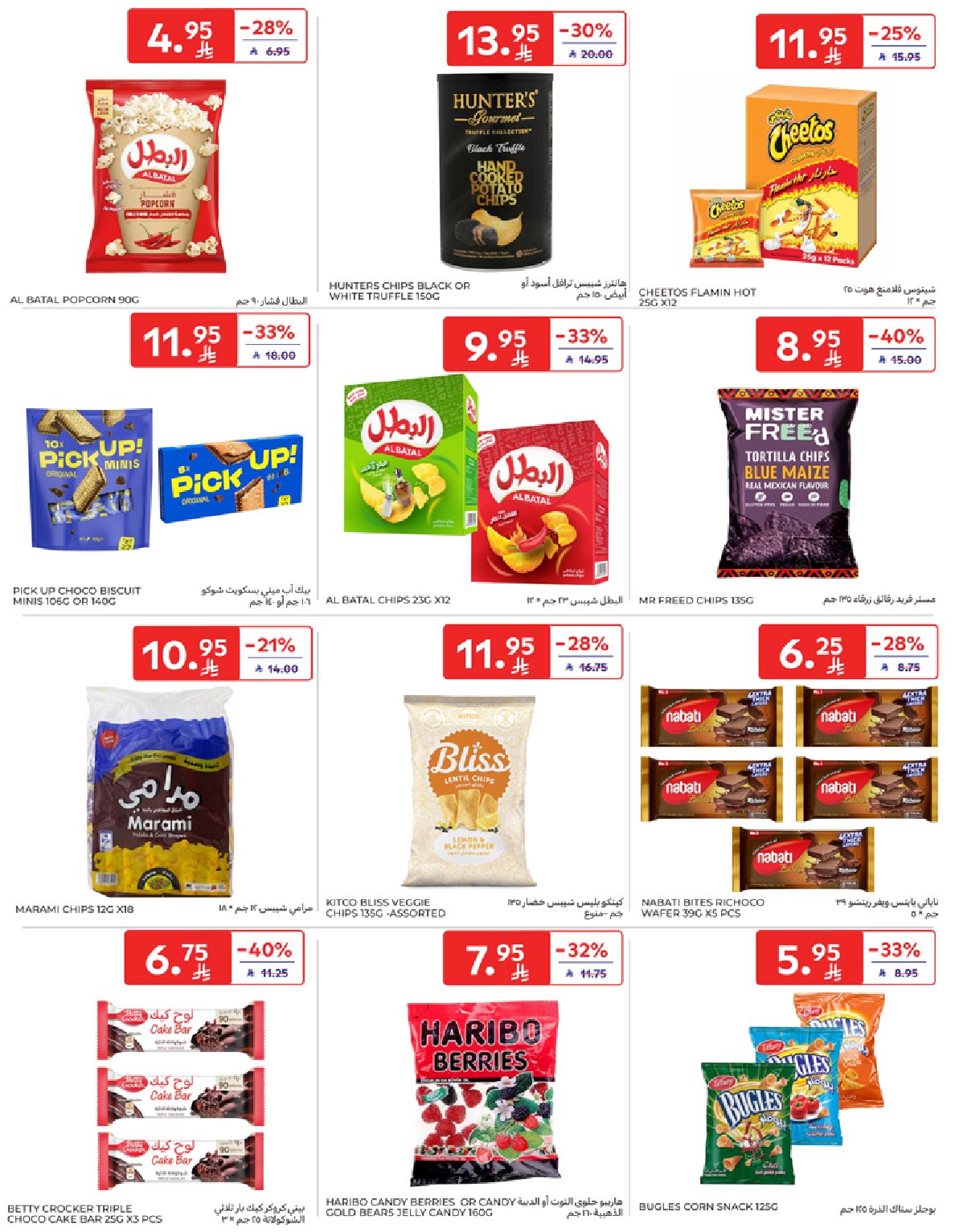 carrefour-saudi offers from 7oct to 1oct 2025 عروض كارفور السعودية من 7 أكتوبر حتى 1 أكتوبر 2025 صفحة رقم 30